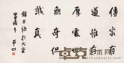 贾平凹 2004年作 书法 镜心 69×136cm